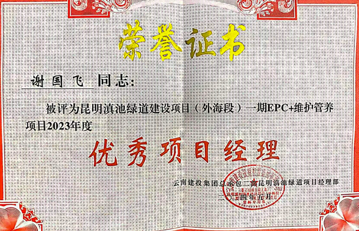 1717549665366072.jpg 小圖-謝國飛(優(yōu)秀項(xiàng)目經(jīng)理)攝影:陶永華.jpg